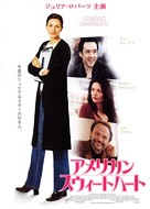 America&#039;s Sweethearts - Japanese Movie Poster (xs thumbnail)