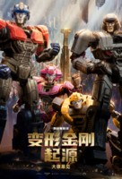 Transformers One - Chinese Movie Poster (xs thumbnail)