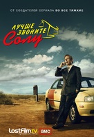 &quot;Better Call Saul&quot; - Russian Movie Poster (xs thumbnail)