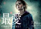 Harry Potter and the Deathly Hallows - Part 2 - Japanese Movie Poster (xs thumbnail)