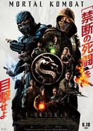 Mortal Kombat - Japanese Theatrical movie poster (xs thumbnail)