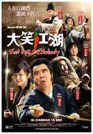 Da Xiao Jiang Hu - Malaysian Movie Poster (xs thumbnail)