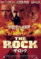 The Rock - Japanese Movie Poster (xs thumbnail)