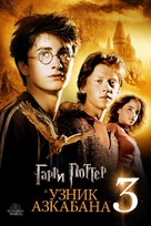 Harry Potter and the Prisoner of Azkaban - Russian Video on demand movie cover (xs thumbnail)