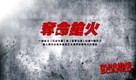 Running Scared - Taiwanese Logo (xs thumbnail)