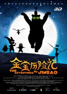 The Adventures of Panda Warrior - Chinese Movie Poster (xs thumbnail)