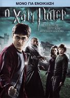 Harry Potter and the Half-Blood Prince - Greek Movie Cover (xs thumbnail)