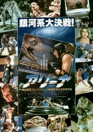 Arena - Japanese Movie Poster (xs thumbnail)