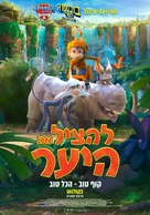 Ozi: Voice of the Forest - Israeli Movie Poster (xs thumbnail)