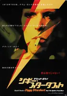 Ziggy Stardust and the Spiders from Mars - Japanese Movie Poster (xs thumbnail)