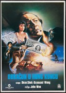 Ying hung boon sik - Yugoslav Movie Poster (xs thumbnail)