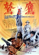 Barquero - Japanese Movie Poster (xs thumbnail)