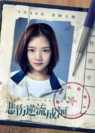 Cry Me a Sad River - Chinese Movie Poster (xs thumbnail)