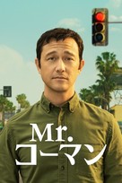 &quot;Mr. Corman&quot; - Japanese Movie Cover (xs thumbnail)