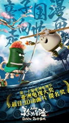 Kung Food - Chinese Movie Poster (xs thumbnail)