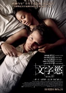 The Words - Hong Kong Movie Poster (xs thumbnail)