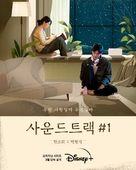 Soundtrack #1 - South Korean Movie Poster (xs thumbnail)