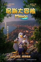 Manou the Swift - Chinese Movie Poster (xs thumbnail)