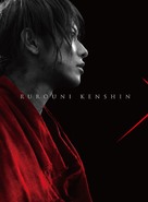 Rur&ocirc;ni Kenshin: Ky&ocirc;to taika-hen - Japanese DVD movie cover (xs thumbnail)