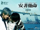 An fei ta ming - Taiwanese Movie Poster (xs thumbnail)