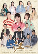 &quot;Gou: Himetachi no Sengoku&quot; - Japanese Movie Poster (xs thumbnail)