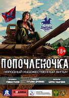 Opolchenochka - Russian Movie Poster (xs thumbnail)