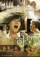 Hamoni - South Korean Movie Poster (xs thumbnail)