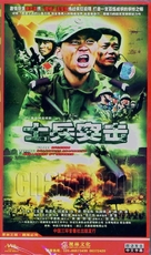 &quot;Shi bing tu ji&quot; - Chinese Movie Cover (xs thumbnail)