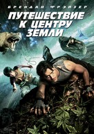 Journey to the Center of the Earth - Russian Movie Cover (xs thumbnail)