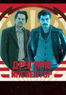 &quot;Comrade Detective&quot; - Bulgarian Movie Poster (xs thumbnail)