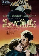 For Whom the Bell Tolls - Japanese Movie Poster (xs thumbnail)