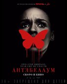 Antebellum - Russian Movie Poster (xs thumbnail)