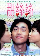 Tim si si - Hong Kong Movie Poster (xs thumbnail)