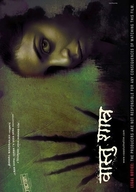 Vaastu Shastra - Indian Movie Poster (xs thumbnail)