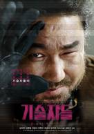 The Con Artists - South Korean Movie Poster (xs thumbnail)