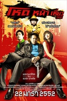 Hod na hiaw 966 - Thai Movie Poster (xs thumbnail)