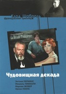 La d&eacute;cade prodigieuse - Russian DVD movie cover (xs thumbnail)