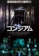Gonjiam: Haunted Asylum - Japanese Movie Cover (xs thumbnail)