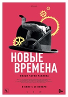 Modern Times - Russian Movie Poster (xs thumbnail)