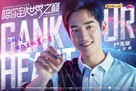 &quot;Gank Your Heart&quot; - Chinese Movie Poster (xs thumbnail)