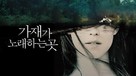 Where the Crawdads Sing - South Korean Movie Cover (xs thumbnail)