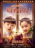 Pi Pi Lu yu Lu Xi Xi zhi Guan tou xiao ren - Chinese Movie Poster (xs thumbnail)