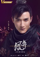 &quot;Feng yi&quot; - Chinese Movie Poster (xs thumbnail)