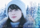 Yuki no Hana - Japanese Movie Poster (xs thumbnail)