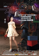 Metallic Attraction: Kungfu Cyborg - Chinese Movie Poster (xs thumbnail)