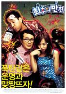 Choihui mancheon - South Korean Movie Poster (xs thumbnail)