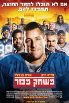 The Longest Yard - Israeli Movie Poster (xs thumbnail)