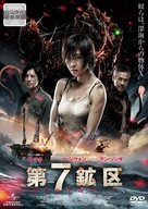 7 gwanggu - Japanese DVD movie cover (xs thumbnail)