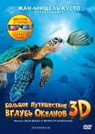 OceanWorld 3D - Russian DVD movie cover (xs thumbnail)