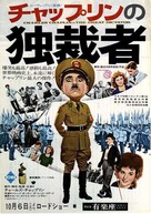 The Great Dictator - Japanese Movie Poster (xs thumbnail)